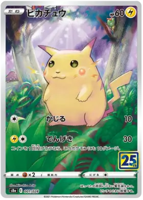 Pikachu Reverse Pokemon card from 25th Anniversary Collection