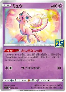 Mew Pokemon card from 25th Anniversary Collection