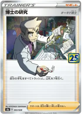 Professor's Research Reverse Pokemon card from 25th Anniversary Collection