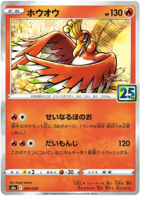 Ho-Oh Pokemon card from 25th Anniversary Collection