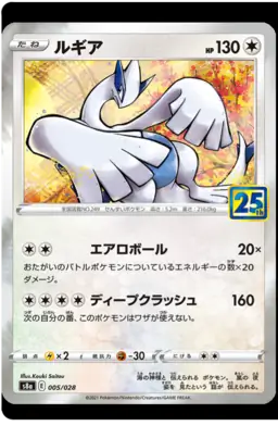 Lugia Pokemon card from 25th Anniversary Collection