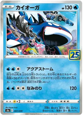 Kyogre Pokemon card from 25th Anniversary Collection