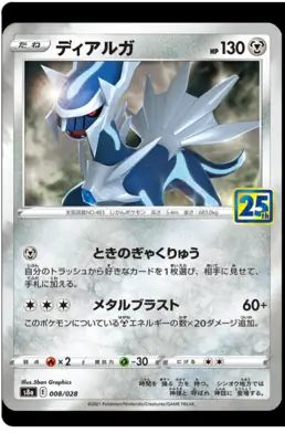 Dialga Pokemon card from 25th Anniversary Collection