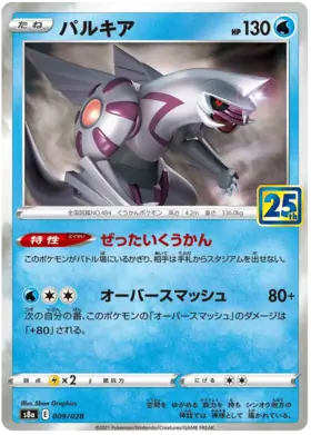 Palkia Reverse Pokemon card from 25th Anniversary Collection