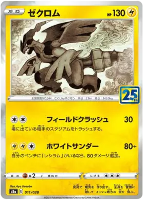 Zekrom Reverse Pokemon card from 25th Anniversary Collection