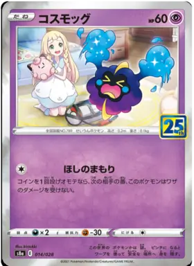 Cosmog Pokemon card from 25th Anniversary Collection