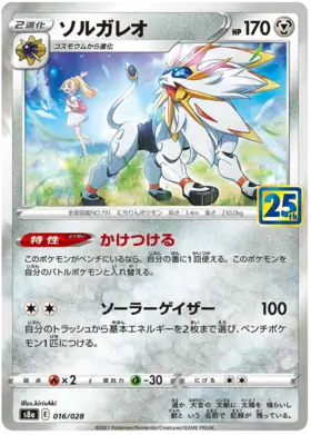 Solgaleo Pokemon card from 25th Anniversary Collection