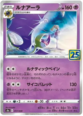 Lunala Reverse Pokemon card from 25th Anniversary Collection