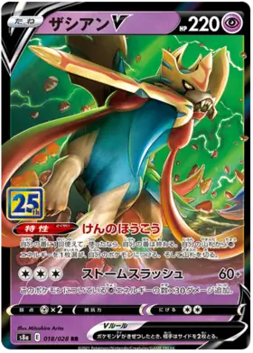 Zacian V Pokemon card from 25th Anniversary Collection