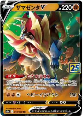 Zamazenta V Pokemon card from 25th Anniversary Collection