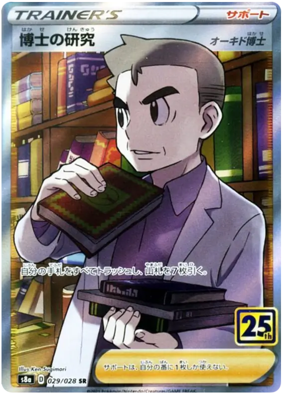 Professor's Research Pokemon card from 25th Anniversary Collection