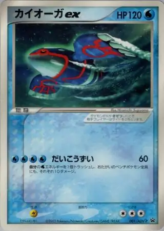 Kyogre ex Pokemon card from ADV-P Promos