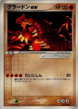 Groudon ex Pokemon card from ADV-P Promos