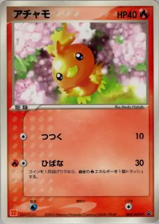 Torchic Pokemon card from ADV-P Promos