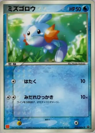 Mudkip Pokemon card from ADV-P Promos