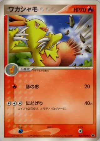Combusken Pokemon card from ADV-P Promos