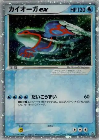 Kyogre ex Pokemon card from ADV-P Promos