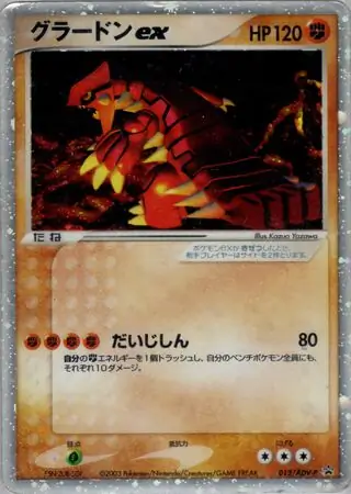 Groudon ex Pokemon card from ADV-P Promos