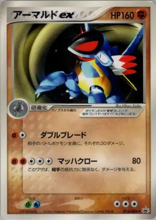 Armaldo ex Pokemon card from ADV-P Promos