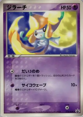 Jirachi Pokemon card from ADV-P Promos