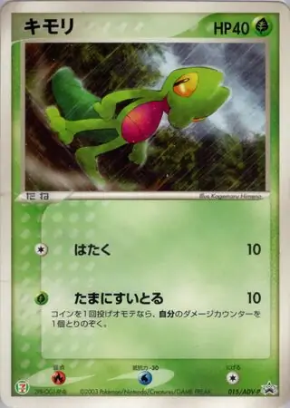 Treecko Pokemon card from ADV-P Promos