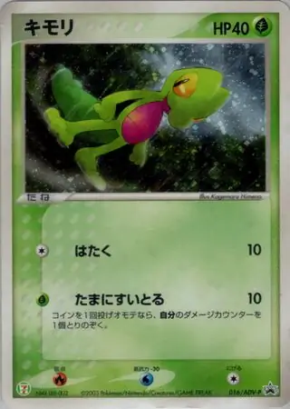 Treecko Pokemon card from ADV-P Promos