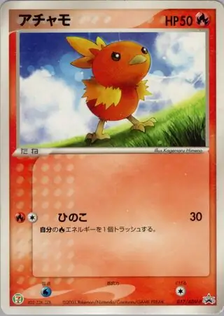 Torchic Pokemon card from ADV-P Promos
