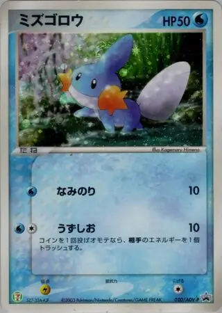 Mudkip Pokemon card from ADV-P Promos