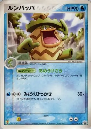 Ludicolo Pokemon card from ADV-P Promos