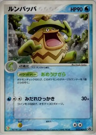 Ludicolo Pokemon card from ADV-P Promos