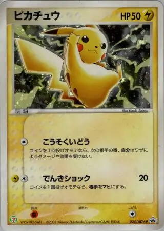 Pikachu Pokemon card from ADV-P Promos
