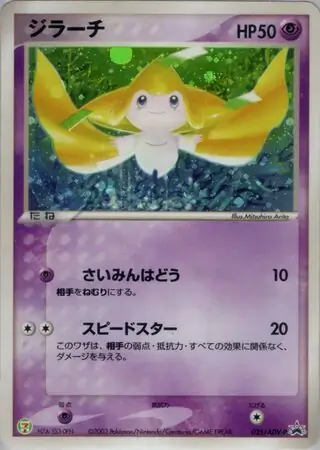 Jirachi Pokemon card from ADV-P Promos