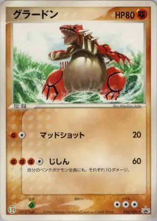 Groudon Pokemon card from ADV-P Promos