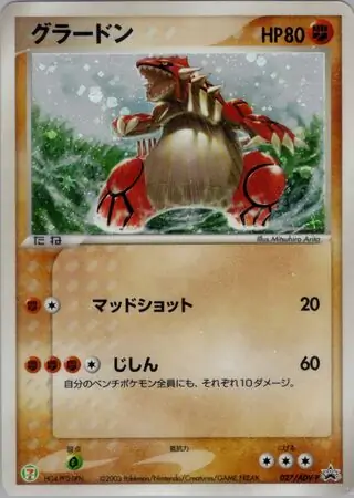 Groudon Pokemon card from ADV-P Promos