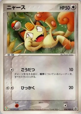 Meowth Pokemon card from ADV-P Promos