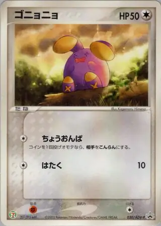 Whismur Pokemon card from ADV-P Promos