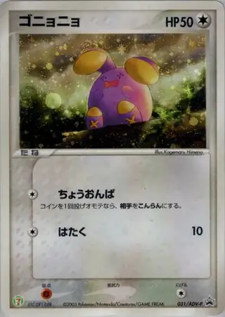 Whismur Pokemon card from ADV-P Promos