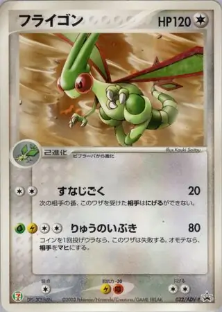 Flygon Pokemon card from ADV-P Promos