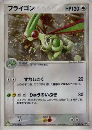 Flygon Pokemon card from ADV-P Promos