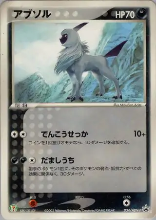 Absol Pokemon card from ADV-P Promos