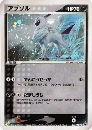 Absol Pokemon card from ADV-P Promos