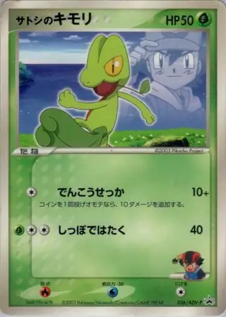 Ash's Treecko Pokemon card from ADV-P Promos