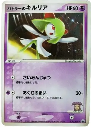 Butler's Kirlia Pokemon card from ADV-P Promos