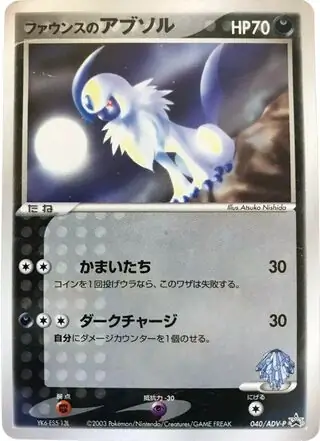Forina's Absol Pokemon card from ADV-P Promos