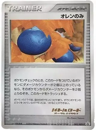 Oran Berry Pokemon card from ADV-P Promos