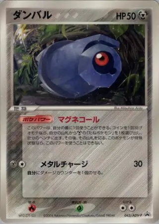 Beldum Pokemon card from ADV-P Promos