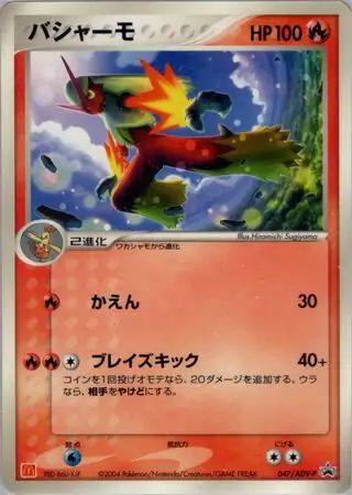Blaziken Pokemon card from ADV-P Promos