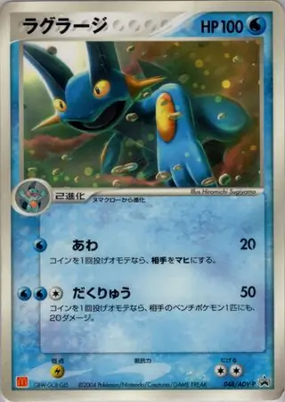 Swampert Pokemon card from ADV-P Promos
