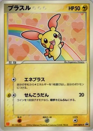 Plusle Pokemon card from ADV-P Promos