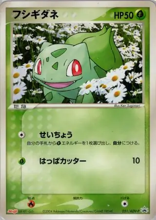 Bulbasaur Pokemon card from ADV-P Promos